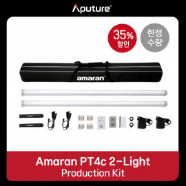 AMARAN PT4c 2-Light Production Kit <br> 전시 상품 할인